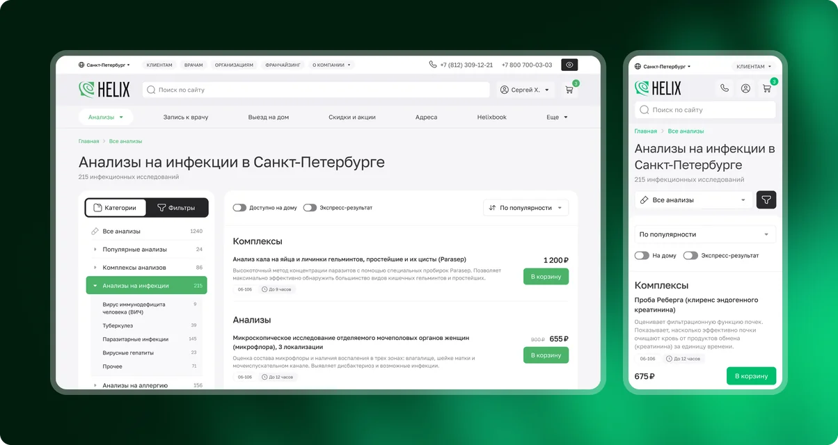 Новый сайт Helix на десктопе и в мобильной версии: каталог анализов на инфекции