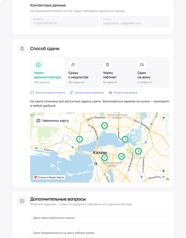 Шаги оформления: контактные данные, способ сдачи с картой адресов и дополнительные вопросы