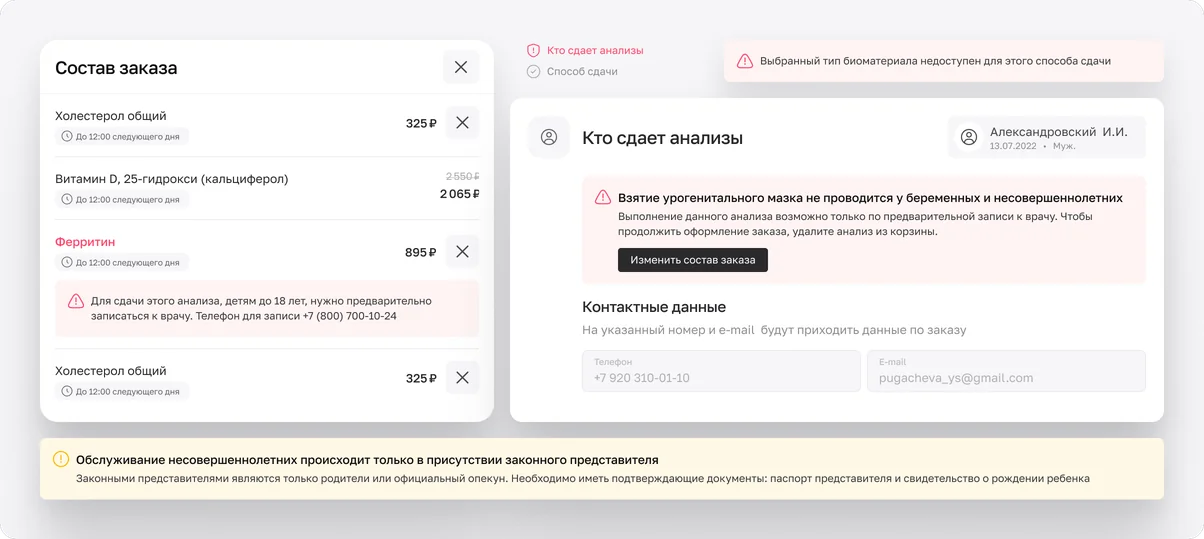 Предупреждения об ограничениях: анализ недоступен для несовершеннолетних, нужно присутствие законного представителя