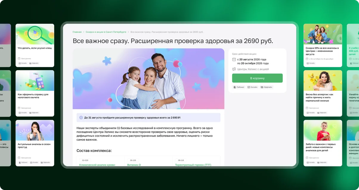 Страница акции «Расширенная проверка здоровья» и карточки акций в мобильной версии