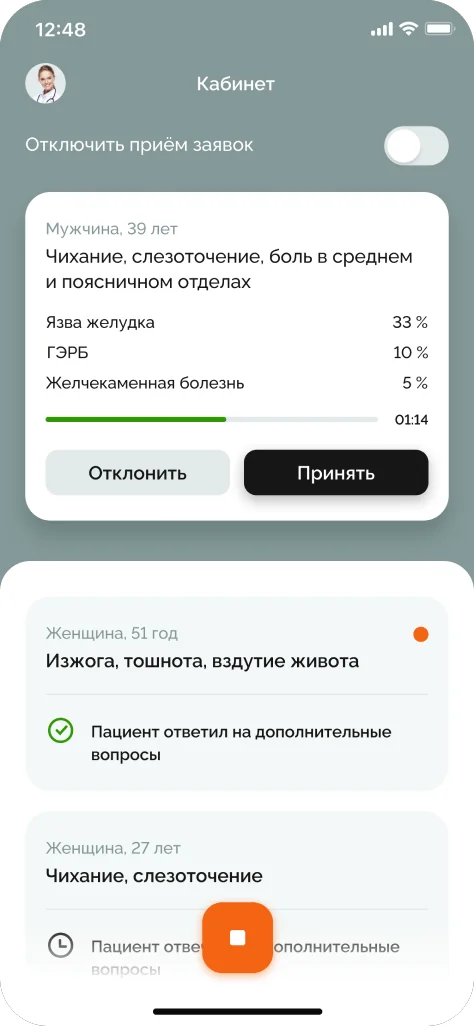 Прежний интерфейс: кабинет врача с заявками на консультацию