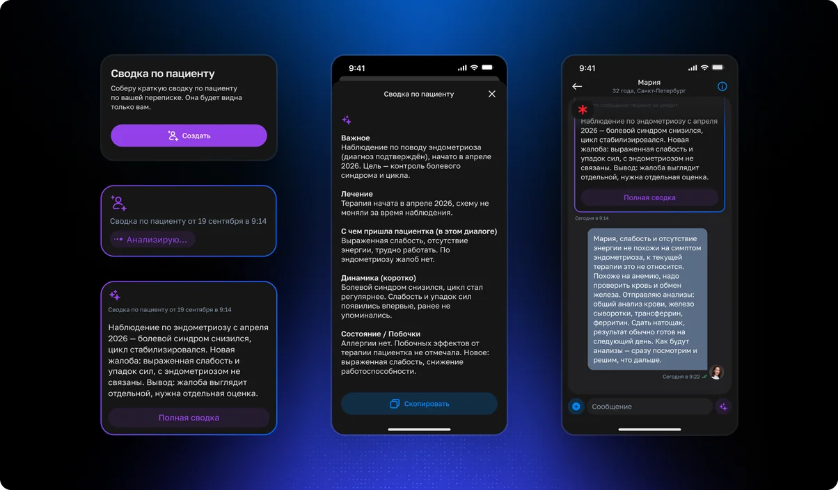 AI‑сводка по пациенту и интерпретация лабораторных анализов