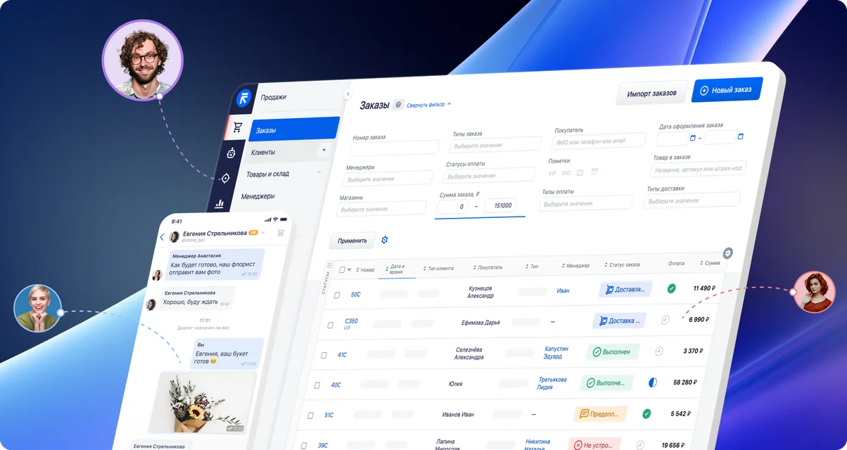 Интерфейс RetailCRM: список заказов на десктопе и чат с покупателем в мобильной версии