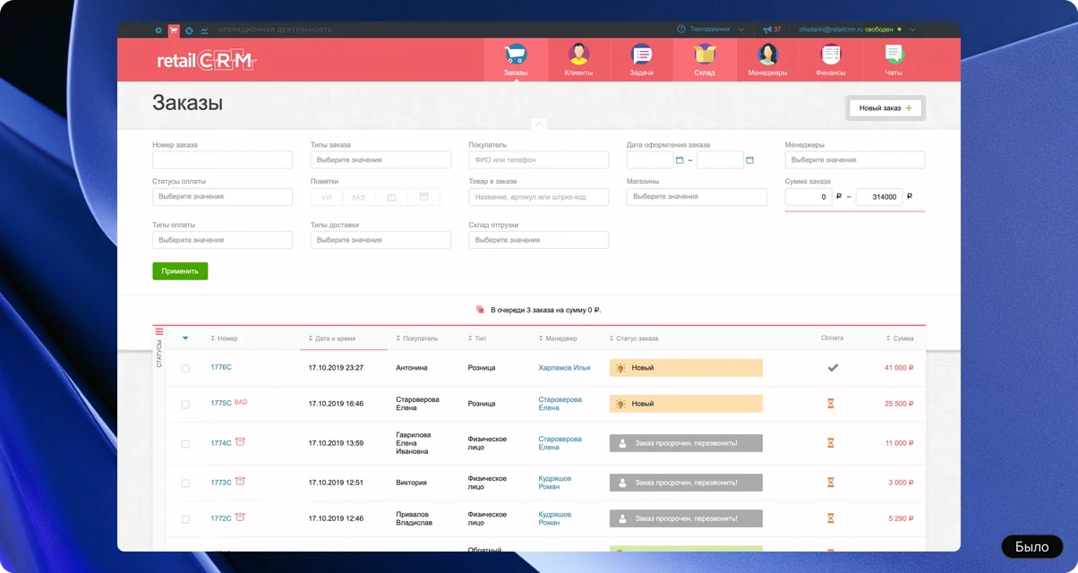 Было: прежний интерфейс списка заказов RetailCRM с горизонтальным меню