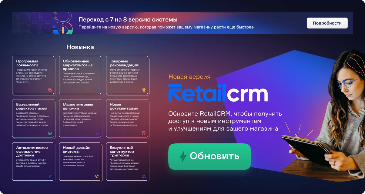 Экран перехода на новую версию системы со списком новинок